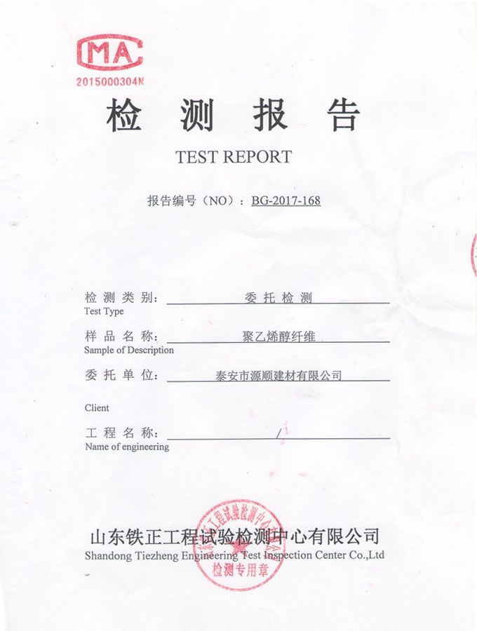 點擊查看詳細信息<br>標題：聚乙烯醇纖維檢驗報告 閱讀次數(shù)：3193