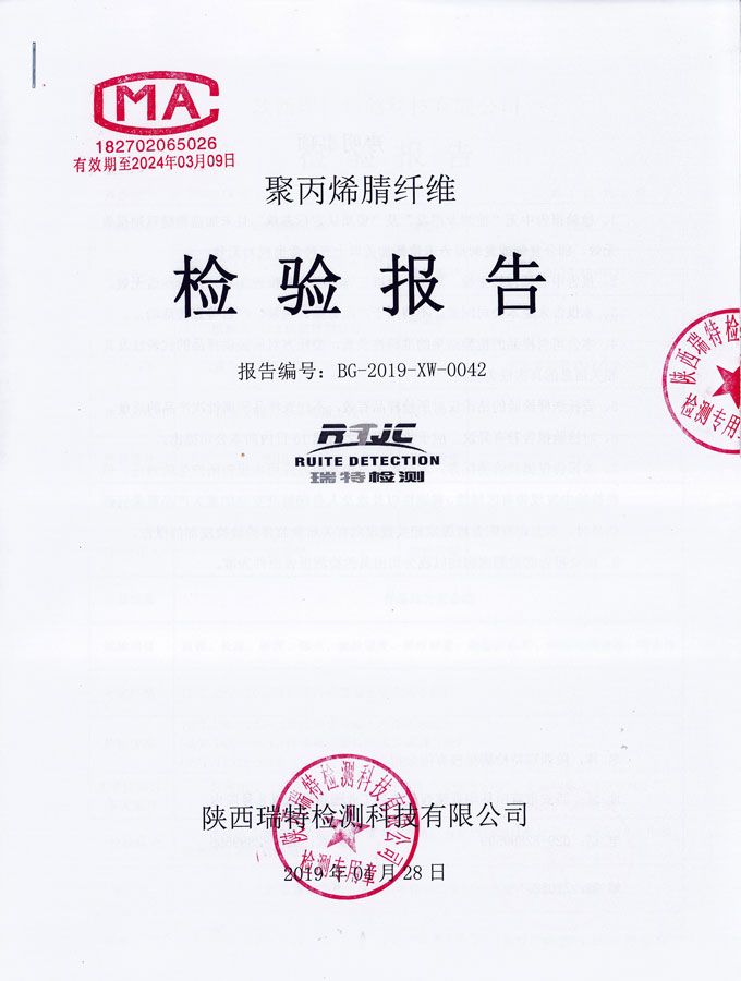 點擊查看詳細信息<br>標題：聚丙烯腈纖維檢驗報告 閱讀次數(shù)：2988