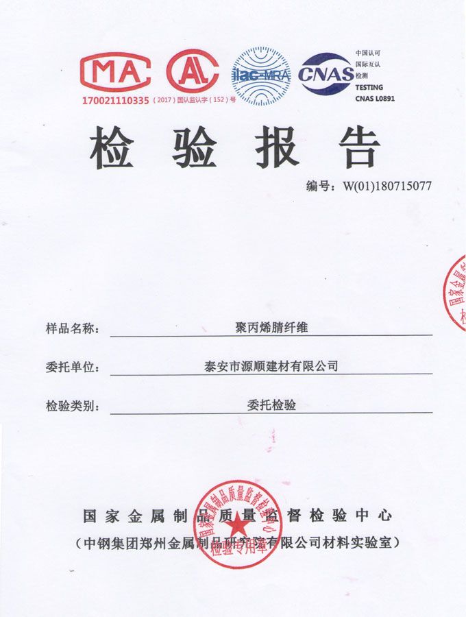 點擊查看詳細信息<br>標題：聚丙烯腈纖維檢驗報告 閱讀次數(shù)：2664